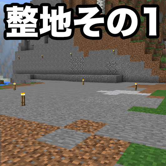 牧場を移設すべく整地を開始 マイクラpe 36 ゴマダレ