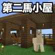 牛 豚 ニワトリ用の家畜小屋が完成しました マイクラpe 79 ゴマダレ