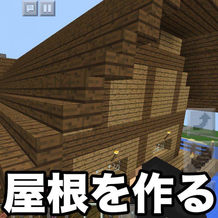 脱豆腐の最後の砦 屋根を階段ブロックで作る マイクラpe 98 ゴマダレ