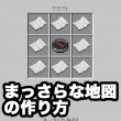 製図家さんと交易して海洋探検家の地図と森林探検家の地図をゲット これで森の洋館と海底神殿への道が開けた マイクラbe Pe 139 ゴマダレ