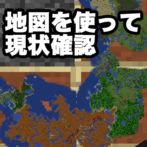 地図を使って現時点での活動範囲を確認してみました マイクラbe Pe 158 ゴマダレ