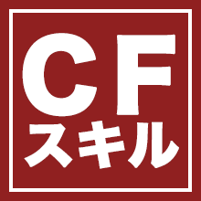 Cfが持つスキル一覧 サカつくrtw 42 ゴマダレ